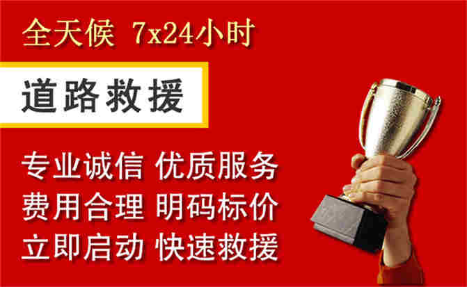 海西蒙古族藏族自治州道路救援公司