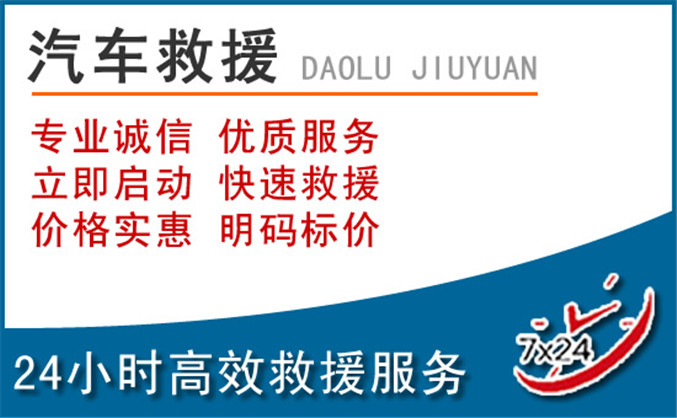 海西蒙古族藏族自治州汽车救援 海西蒙古族藏族自治州汽车救援