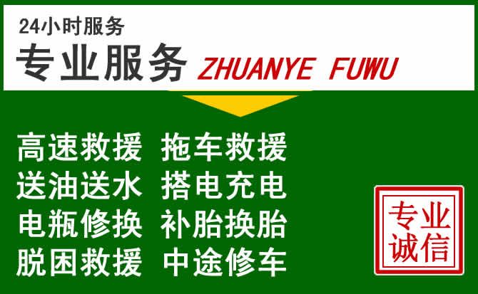 海西蒙古族藏族自治州附近汽车道路救援 海西蒙古族藏族自治州附近汽车道路救援